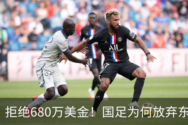 拒绝680万美金！国足为何放弃东盟杯？9月“硬钢”4支强队，邵佳一这次要来真的