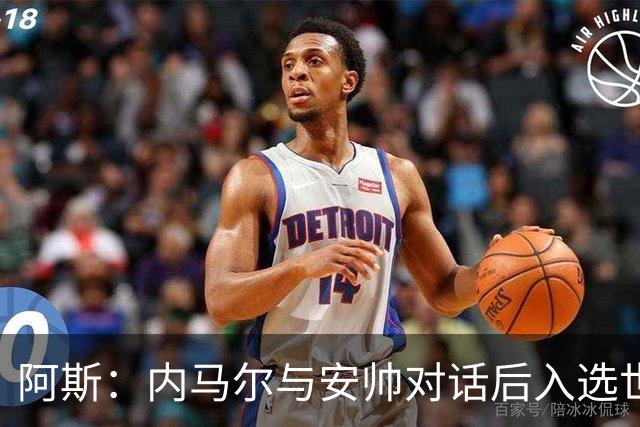 阿斯：内马尔与安帅对话后入选世界杯名单 入选经济因素不容忽视